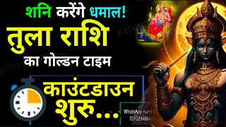 तुला राशि | कितने भी परेशान थे अब होगा दुःखों का अंत 2025 में | tula Rashi 2025 #grandjyotishsecrets