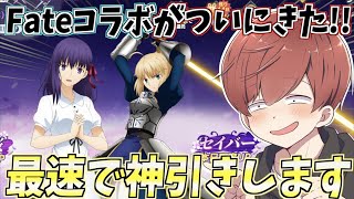 【荒野行動】Fateコラボが来た!!豪華なスキンを最速で神引きしていきますw