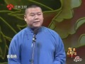 郭德纲相声拜早年 德云社贺岁封箱全程