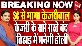 Arvind Kejriwal Arrested : Withdraws Plea From SC | Atishi & Saurabh Detained I Dr. Manish Kumar