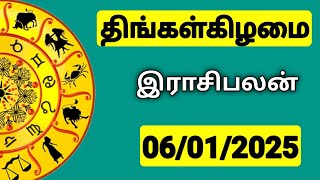 06.01.2025 இன்றைய ராசி பலன் | 9626362555 - உங்கள் சந்தேகங்களுக்கு | Indraya Rasi Palangal |