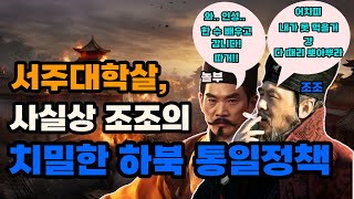 삼국지 조조가 서주대학살을 일으킨 이유