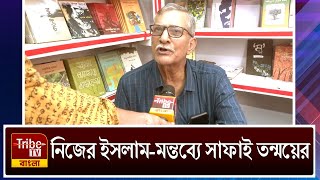 Tanmoy Bhattacharya: নিজের ইসলাম-মন্তব্যে সাফাই তন্ময়ের, ভুল হলে সংশোধনে রাজি প্রাক্তন বাম বিধায়ক