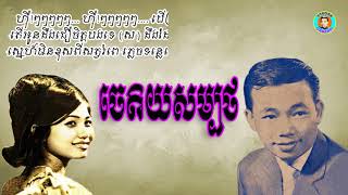 #ចេតិយសម្បថ - លោកសុីន សុីសាមុតនិងអ្នកស្រីរស់ សេរីសុទ្ធា