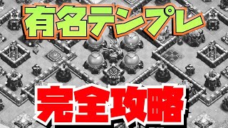 リーグ戦\u0026レジェンドで出るTH13テンプレ全壊盛りだくさん！