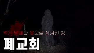 종교단체로 등록되어있지만 교회의 모습을 찾을 수 없다