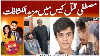 Mustafa Murder Case Shocking News - Bakhabar Savera