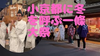 小京都•四万十市に冬を呼ぶ一條大祭開幕(高知)