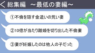 【LINE総集編】金遣いの荒い妻が不倫していたので制裁してやったｗ【スカッとする話/修羅場】