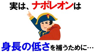 偉人に関する雑学