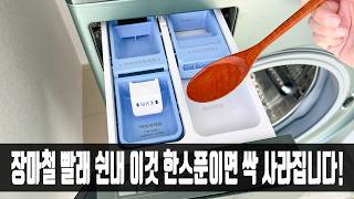 이 때까지 나만 몰랐던 빨래 쉰내 없애는 방법! 세탁소 사장님이 방법을 알려주셔서 너무 감사하네요