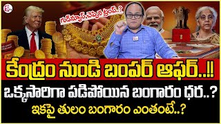 Knowledge Series |Today Gold Rate | Gold Price in India 2025 | Gold rate 2025 | SumanTV Money Wallet