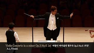 [성남청소년오케스트라] 230826_10_ A.L.Vivaldi_ Violin Concerto in a minor Op.3 No.6 1st_ 브릿지앙상블