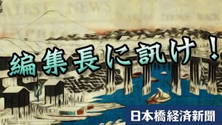 編集長に訊け！ 2016年6月5日　放送回