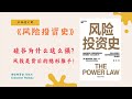 《风险投资史》孙正义赚2500倍背后：风投人如何精准押注未来独角兽？【不杜榄公司reading makes you rich】 风险投资史 风险投资 硅谷