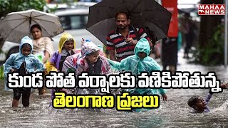 కుండ పోత వర్షాలకు వణికిపోతున్న తెలంగాణ ప్రజలు | Mahaa News