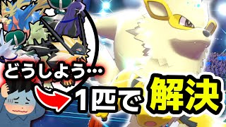 対策する伝説ポケモン多すぎ…→その悩みを全解決するウインディ教えます‼️【ポケモン剣盾】