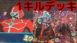 【SDBH4弾】SEC暗黒仮面王・メチカブラを使った1キルデッキ（スーパードラゴンボールヒーローズ