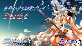 【実況】空の軌跡SC今更ながら初見プレイ～Part14～