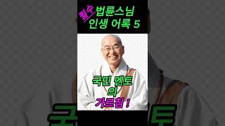 최고의 국민 멘토 \