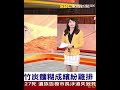 20220816（4 4）吳宇舒 彩色雞排～