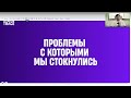 Запись АМА от 30.08.2024 Результат работы за 3 месяца Проблемы с которыми мы столкнулись