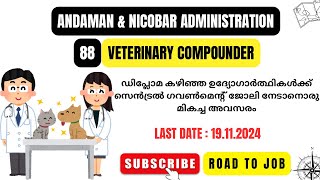 88 വെറ്റിനറി കൊമ്പോണ്ടർ തസ്തികകളുമായി ആൻഡമാൻ ആൻഡ് നിക്കോബാർ പുതിയ വിജ്ഞാപനം 📣 #andaman #veterinary