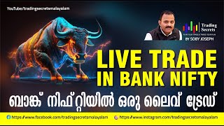 Live trade in Fin Nifty - ഫിൻ  നിഫ്റ്റിയിൽ ഒരു ലൈവ്  ട്രേഡ്