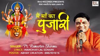माता रानी मधुर भजन | मैं माँ का पुजारी | Main Maa Ka Pujari | Pt. Ram Avtar Sharma | RAS Records