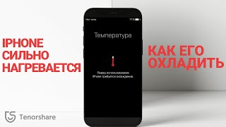 Почему iPhone сильно нагревается при работе и как его охладить? 6 Рабочих способов