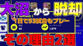 ガチ沼ったけどそこからレート爆盛り!!沼解決法2選!!【eFootball2023アプリ】