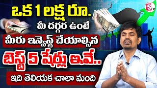Sundara Rami Reddy - Top 5 Sectors to invest 2023 | Investment for Long Term | Best Stocks | SumanTV