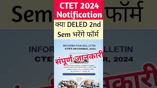 DELED 2nd Semester जरूरी सूचना | ctet 2024 Deled eligibility #deled #ctet #viral #trending #shorts