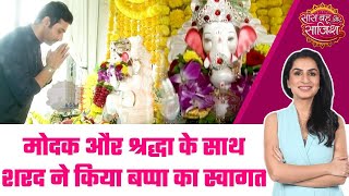 Ganesh Chaturthi: Sharad Malhotra ने धूम धाम से किया घर में बप्पा का स्वागत, देखिए खास झलक #sbs