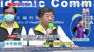 20200404中天新聞　雙鐵搭車必戴口罩　勸導不聽最重罰1.5萬