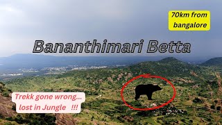 Bananthimari Betta | ಬಾಣಂತಿಮರಿ | One Day Treks Near Bangalore | Kanakapura | Unexplored | Trekking