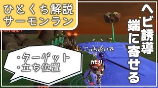 【ひとくち解説】ヘビを端に寄せよう