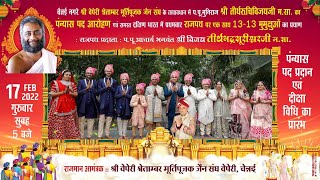 14 दीक्षा एवं पन्यास पदवी || Rajpath 3