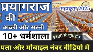 Best Dharamshala in Prayagraj | Mahakumbh 2025 | BrajGuide