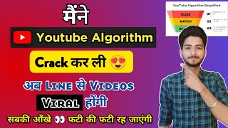 मैंने Youtube Algorithm Crack कर ली | youtube algorithm 2022 | Tips to GROW FASTER! 🚀