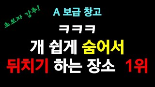 [서든어택][랭크전] ㅋㅋ 랭전에서 숨어서 엄청 쉽게 뒤치기 하는 장소 [suddenattack]