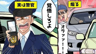 覆面パトカーだと知らずに煽り運転したDQNベンツの末路w→警官ブチギレ