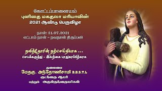 Annual Feast 2021 - St.MARY MAGDALENE SHRINE, KOTTAPALAYAM