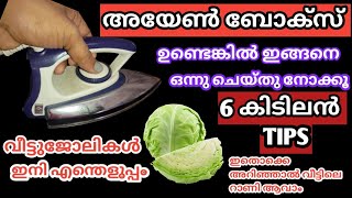 ഈ സൂത്രങ്ങൾ അറിഞ്ഞില്ലെങ്കിൽ നഷ്ടമാണെ...എല്ലാ വീട്ടമ്മമാർക്കും 100% സഹായകം..#kitchemtips