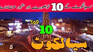 Top 10 Places to Visit in Sialkot | Explore Sialkot | City of Iqbal