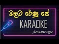 Malata renu se karaoke | with lyrics | without voice | Nandamalani
