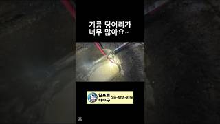 하수구에서 기름덩어리가 너무 많이 나와요 #대전하수구막힘 #대전싱크대막힘 #대전변기막힘