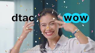 dtac Wow ตอนที่ 2 : Beyond Connectivity... เราเป็นมากกว่าผู้ให้บริการ เพราะเราอยากเป็นทุกอย่างให้คุณ