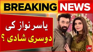 Yasir Nawaz Second Marriage | Socking News | Pakistani Actor | Latest Updates | Breaking News