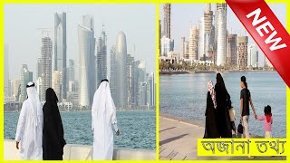 বিশ্বের সবথেকে নিরাপদ এবং বাসযোগ্য দেশ  Safest Countries in the World in Bangla